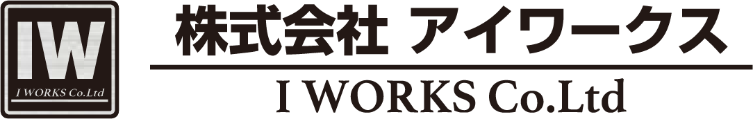 株式会社アイワークス